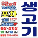 생고기제작소불당점