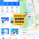 아시아당구장 | 상하이 여행, 디디추싱(DiDi) 앱 깔지 마세요! 알리페이로 디디 호출 &amp; 트래블로그 자동결제 (프리미엄...