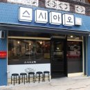 스시아오 이미지