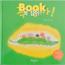 토닥토닥 그림책 하부르타 | 초등 1학년 국어 교과서 수록도서 꼭 잡아 그림책 후기