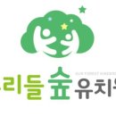 우리들숲학교
