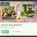 고] 포켓몬 고 페스트(Pokémon GO Fest) 2026: 글로벌 후기!(피카츄 선캡을 쓴 이상해씨, 파이리...