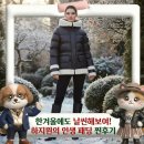 네파오산 | [당일배송 우리집] 하지원 패딩 어디꺼? 페트레이 쿤토 실물 핏부터 사이즈 팁까지 총정리!