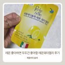 달콤새콤 | 레몬 좋아하면 무조건 먹어야 하는 페를레디솔레 레몬워터젤리 새콤달콤한맛 후기