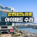 평거강변1 - A (좌측) | 강변테크노마트 아이패드수리 │ 아이패드 프로 12.9 3세대 “수리가 될까?” 했던 파손 케이스