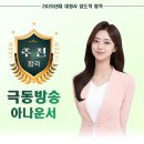 극동방송 아나운서 오다인 이미지