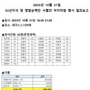 2023년 10월 31일 시월의 마지막밤 행사 결과보고 드립니다. 이미지