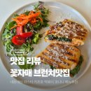 [내돈내산] 평택 브런치맛집 꽃자매 파스타 파니니 메뉴추천