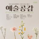 제66회 예술공감<책 읽어주는 음악회 거인의 정원> | 5.20.(화) 제66회 예술공감&lt;책 읽어주는 음악회 &#39;거인의 정원&#39;&gt;