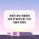미래자동차정비 이미지