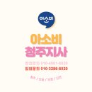 에스에이치마스터 | [공지] 청주 아소비 공부방 운영후기 궁금하시죠?