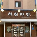 석쇠마당 이미지