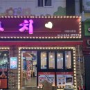 신연변왕꼬치 9호점 | [경기 부천] 단체로 가기 좋은 양꼬치집 '연변왕꼬치 대림9호점'