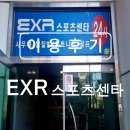 이엑스알(EXR)스포츠센타사우나 | [공지] 2025년 06월 05일 목요일 울산광역시 동구 【 EXR 스포츠센터 】 24시 찜질 O