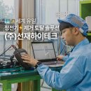 (주)하이테크솔루션 이미지