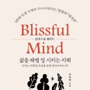 블리스풀(Blissful)