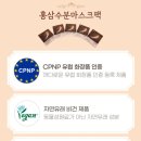 유럽 CPNP(무알러지 유발물질)등록된 진락의 홍삼품은 마스크팩 사계절 추천
