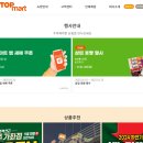 탑마트 다대점 티스토리