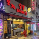 불광동바베큐