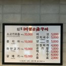 마포소금구이 - 은평구 역말로 72 | 마포소금구이