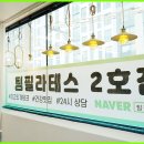 팀필라테스신대방삼거리역점