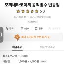 모찌네 타코야끼 콩떡빙수 네이버블로그