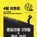 더블유 프라이빗 골프아카데미 이미지