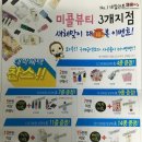 미콜뷰티 | 미콜뷰티 노원점 1기 체험단 ♪ - 매장방문후기 :)