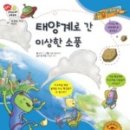 과학동화&놀이 이미지