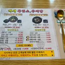 백세 흑염소 추어탕 이미지