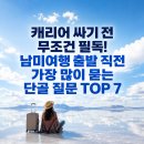 여행출발