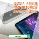 무선충전 알람과 라디오까지? 올인원 블루투스 스피커 앤커 사운드코어 웨이키 내돈내산 후기