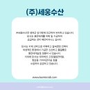 세웅수산 이미지