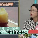 다이어트, 생고구마를 먹어라! [내 몸 사용설명서] 144회 이미지