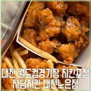 자담치킨 노은점 | T멤버쉽 0데이 자담치킨 9,000원 할인 정보 후기 (feat.순살 맵슐랭 핫후라이드 포장)