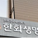 한화생명 앞 이미지