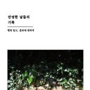 일상을 기록하는 포토에세이 이미지