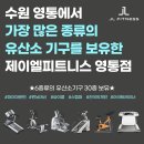 제이엘피트니스 영통점 이미지