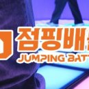 점핑배틀 이미지