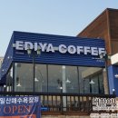 이디야커피 울산일산해수욕장점 이미지