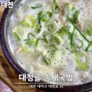대청골순대국밥 이미지