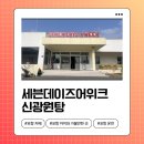 4공단로1L-65 | 포항 세븐데이즈어위크, 신광원탕에서 개운하게 목욕 후 카페까지☕️