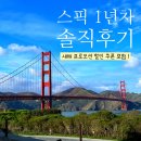 쇼팡 - 동대문구 | 스픽 할인코드 새해 가격 할인 얼리버드 + 프리미엄 플러스 차이 1년 내돈내산 후기