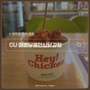 씨유마트 | CU 편의점 / 씨유 매콤달콤 안심닭강정 솔직 후기
