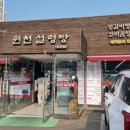 원천설렁탕 이미지