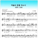 하늘의 문을 여소서(임재)악보,찬양,ppt 이미지