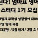 엄마표 영어(비대면) 이미지