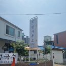 칼국수 맛집 “면사무소” 현지인 추천 황태장칼국수와 곤드레만두 솔직후기 크린토피아 세탁소 오남대림점