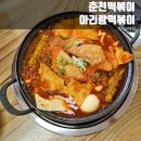 후석로462번길 L | 춘천떡볶이 l 아리랑떡볶이 석사교대점 ㅣ치즈밥까지 완벽 후기