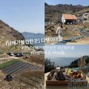 은용리 마을회관 앞 화장실 | 경남 남해 가볼만한곳 다랭이마을 오션뷰 카페 톨